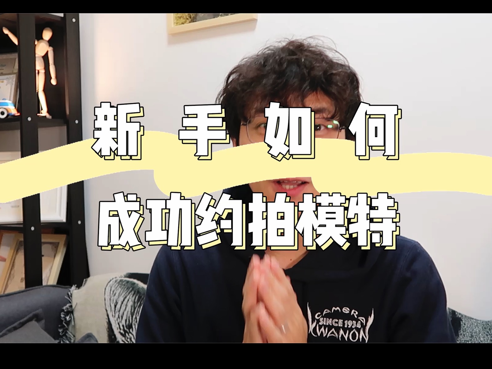 新手学摄影系列五之新手如何成功约拍模特