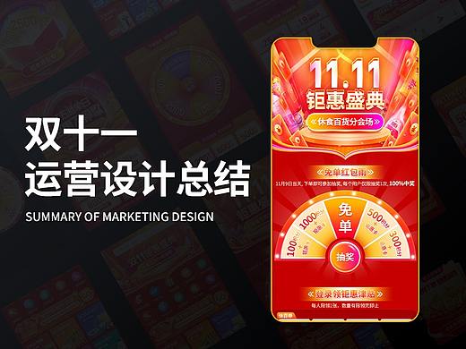 2020双十一运营设计总结