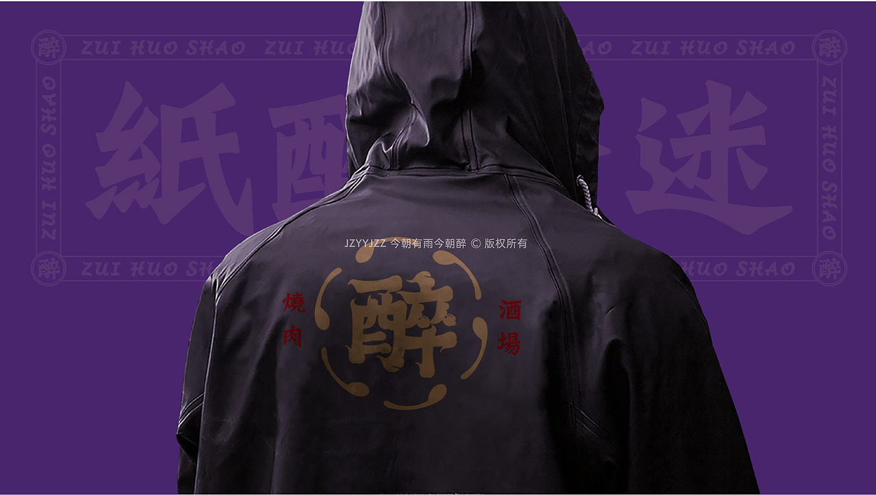 醉火烧 品牌升级（图ZMjc3NTg3Mzc2） - 品牌 - 站酷设计师今朝有雨今朝醉原创素材 - 站酷ZCOOL