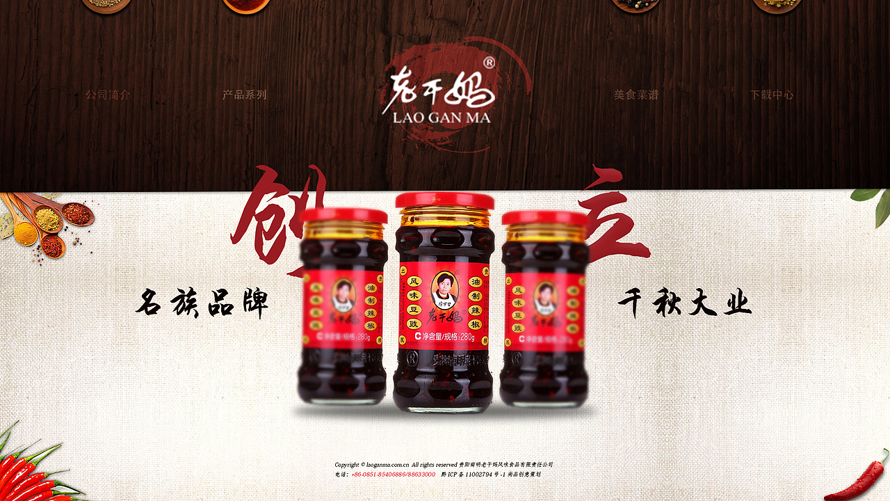 老干妈一屏化网站改版（图ZOTc2ODU1Mjg=） - 企业官网 - 站酷设计师爱跳街舞的小橘喵原创素材 - 站酷ZCOOL