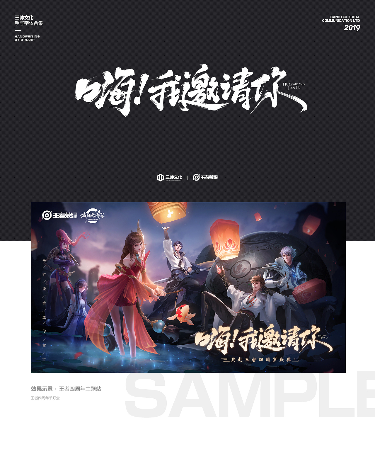 2019 手写字体合集 # SANS三帅
