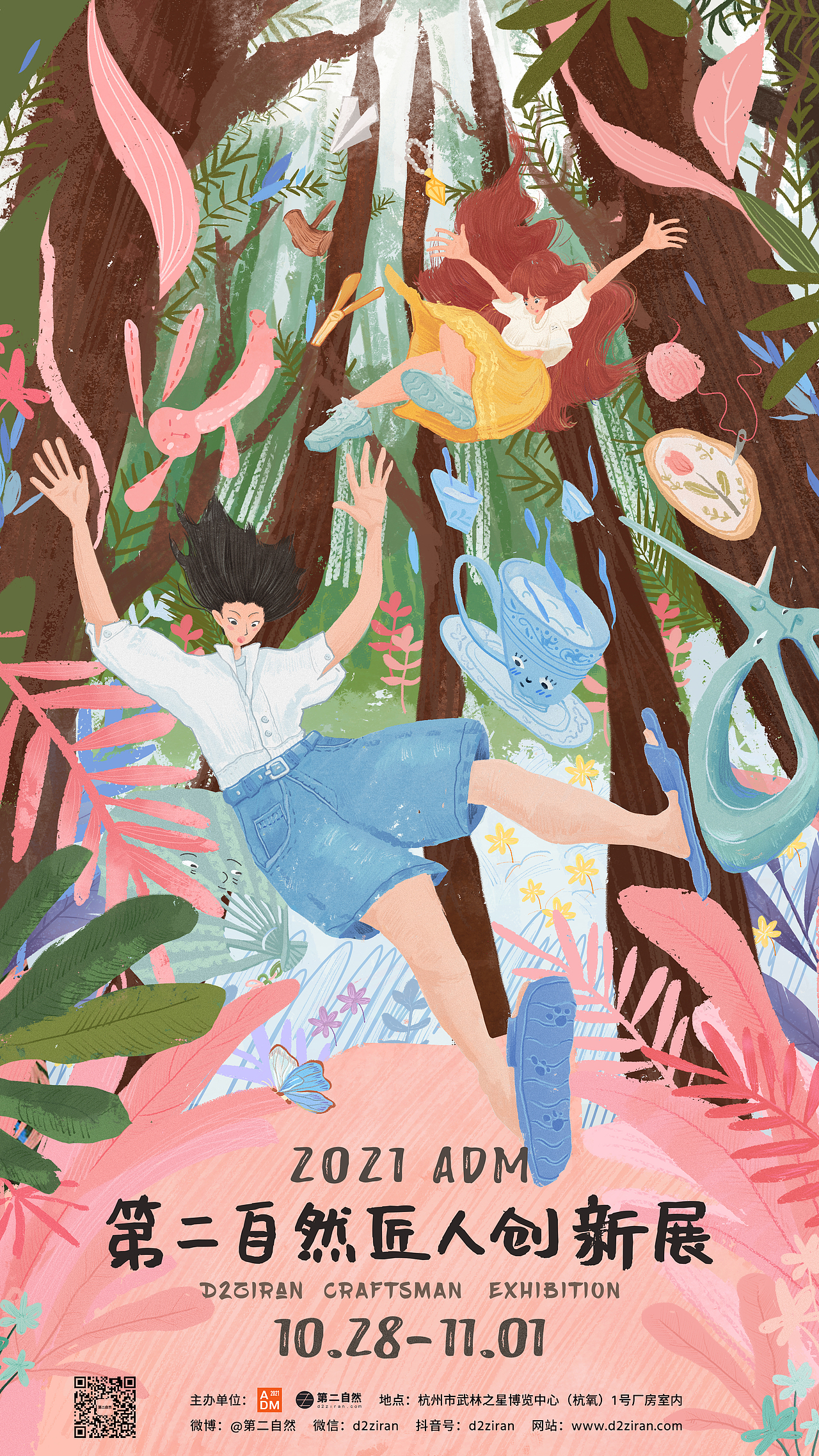 今年10月为2021ADM×第二自然匠人创新展出的海报（图ZMjc5MzU4ODY0） - 商业插画 - 站酷设计师Qiuyw原创素材 - 站酷ZCOOL