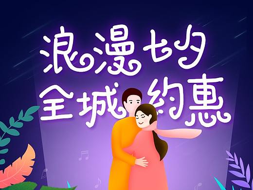 花漾鲜花ＡＰＰ七夕专题页