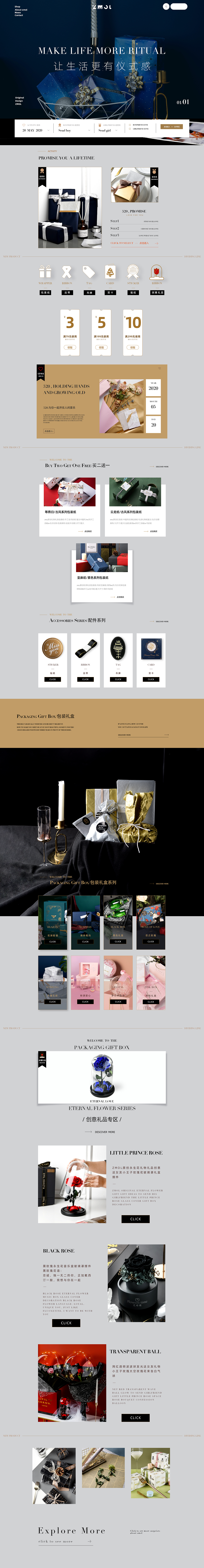 包装纸礼品类首页