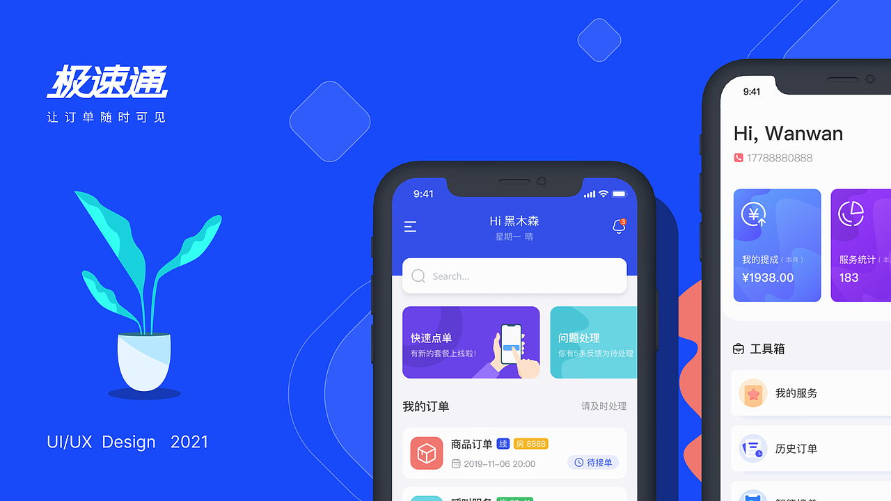 智慧沐足系统(手机B端、TV端、大屏端)