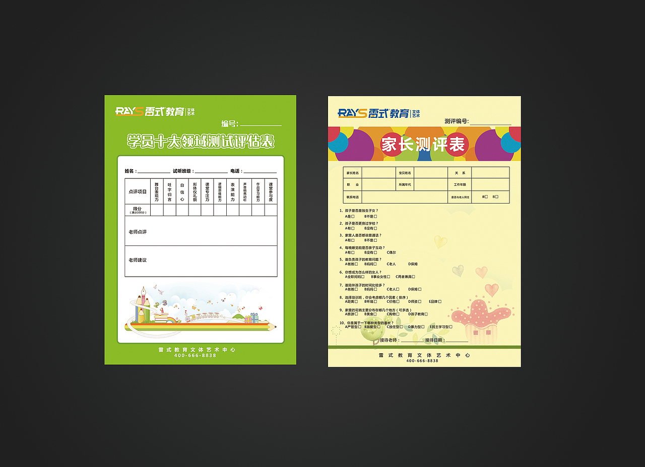 语言表演学员测评表