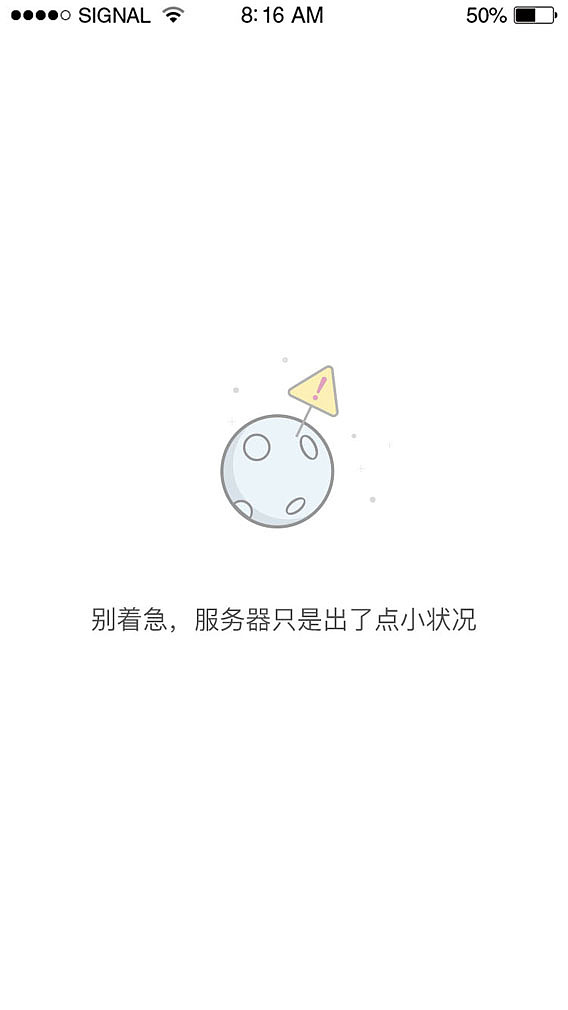 错误页面（图ZOTQxMTk3Mjg=） - APP界面 - 站酷设计师veggie6469原创素材 - 站酷ZCOOL
