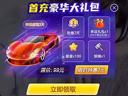 游戏弹窗