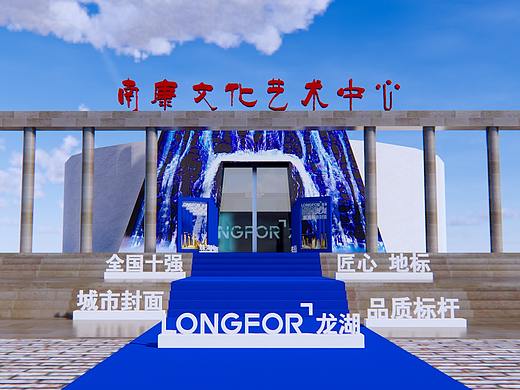 龙湖南康艺术中心发布会