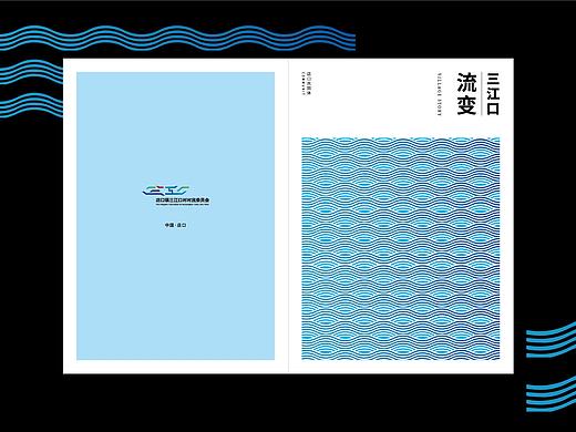 流变丨三江口小册子 画册