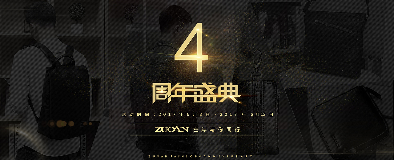 男包周年庆海报（图ZODQzMTQ1MjQ=） - 其他 - 站酷设计师空窗期原创素材 - 站酷ZCOOL