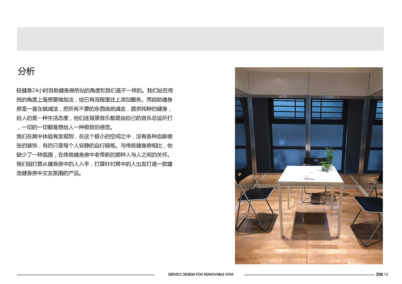 FREE IT 移动健身车