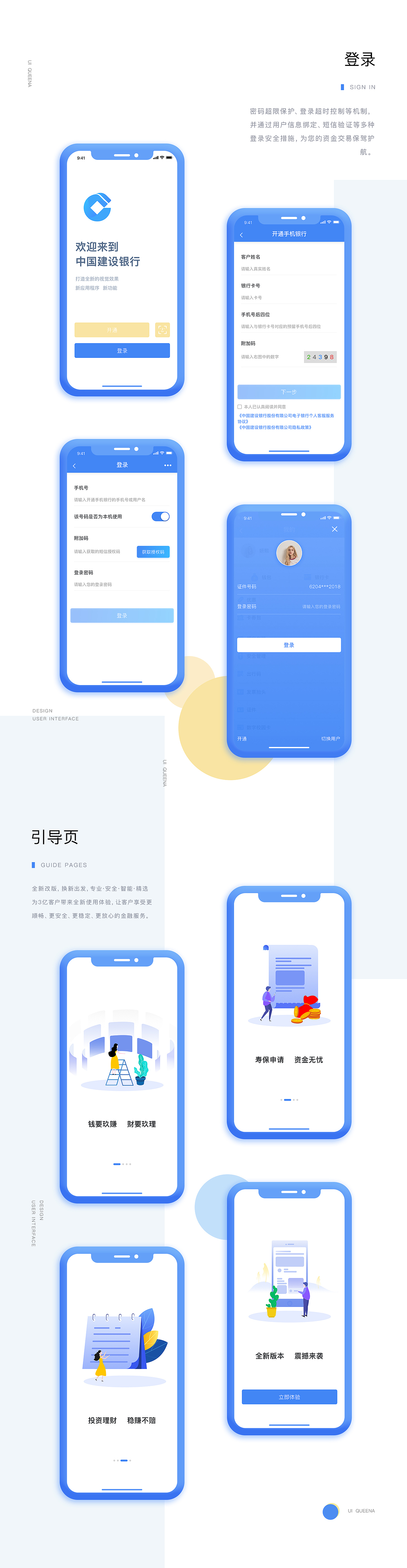 中国建设银行手机app改版设计（图ZMTM3Njc3MzY4） - APP界面 - 站酷设计师Eleven_0097原创素材 - 站酷ZCOOL