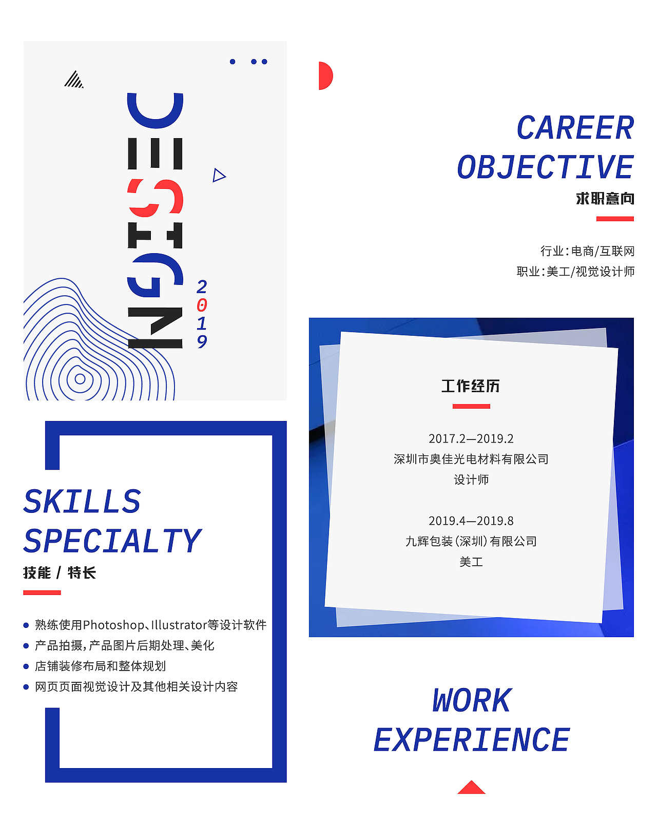 2019 个人简历 / 作品集