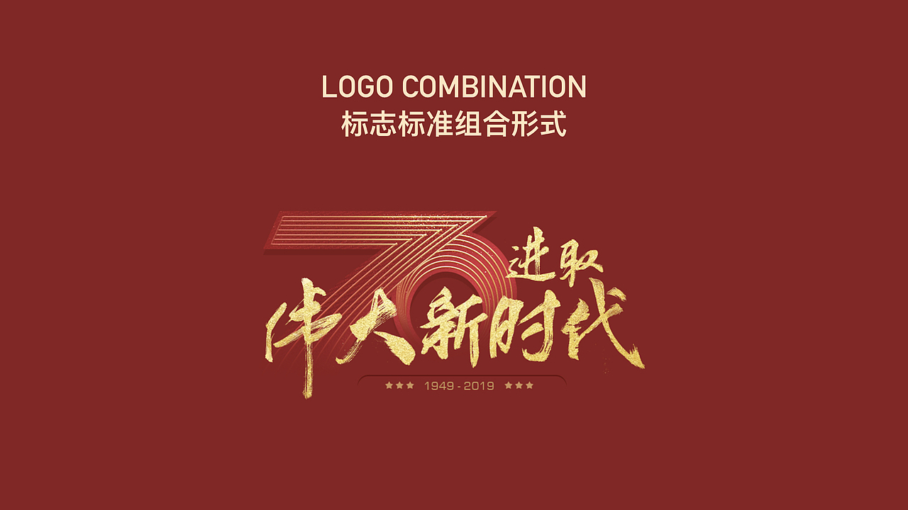 百度 | 国庆70周年主题活动（图ZMTk0MzI0MjM2） - 运营设计 - 站酷设计师Michael_文轩原创素材 - 站酷ZCOOL