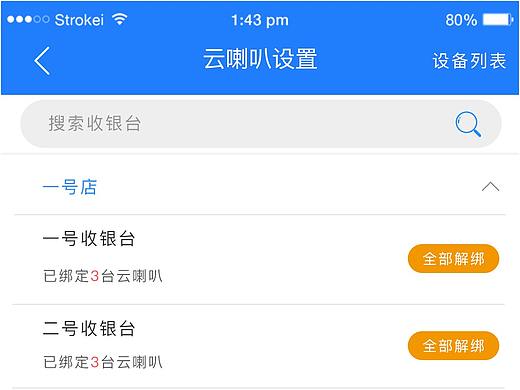 云喇叭绑定