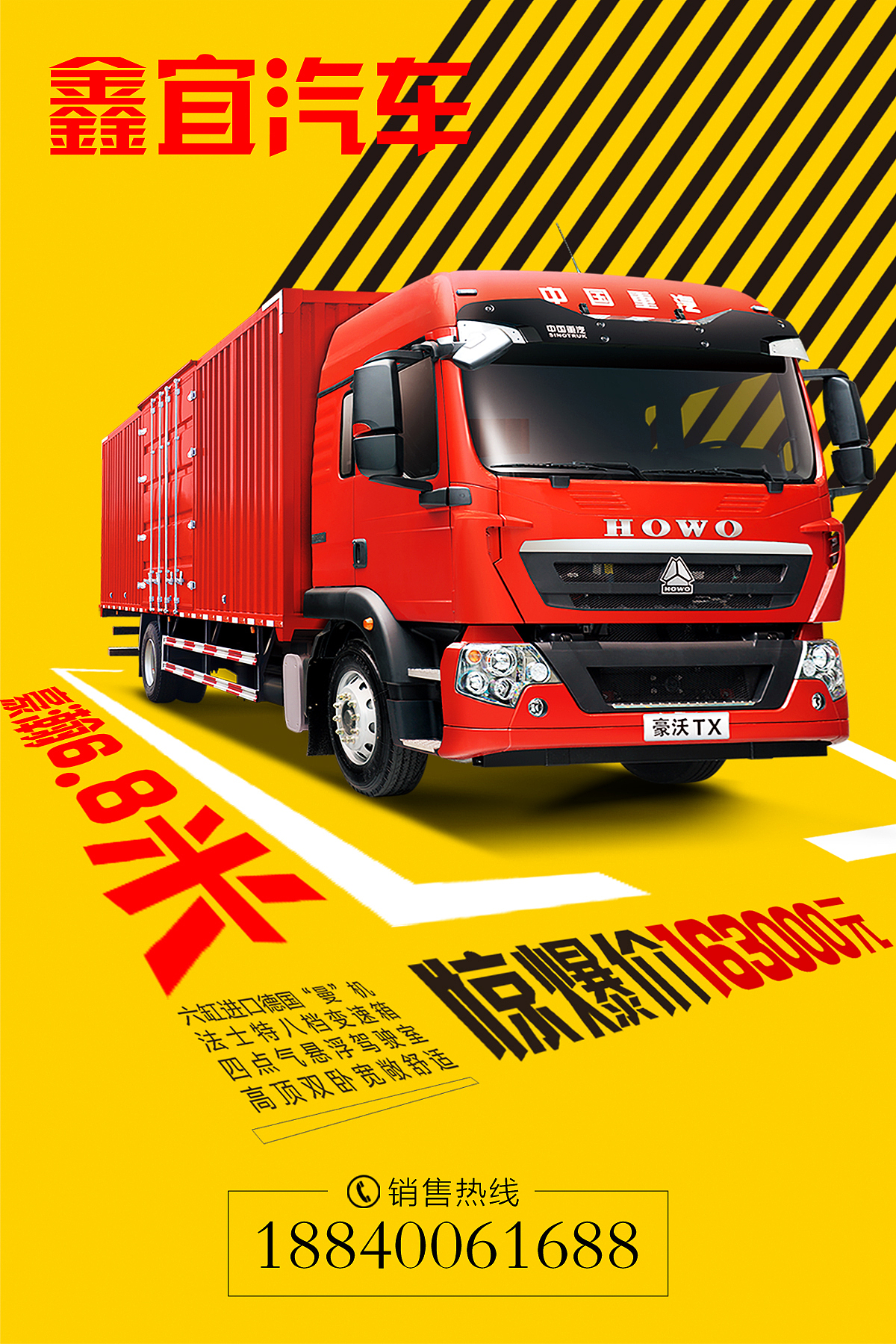 鑫宜重汽汽车海报_四叶草lucky-站酷zcool