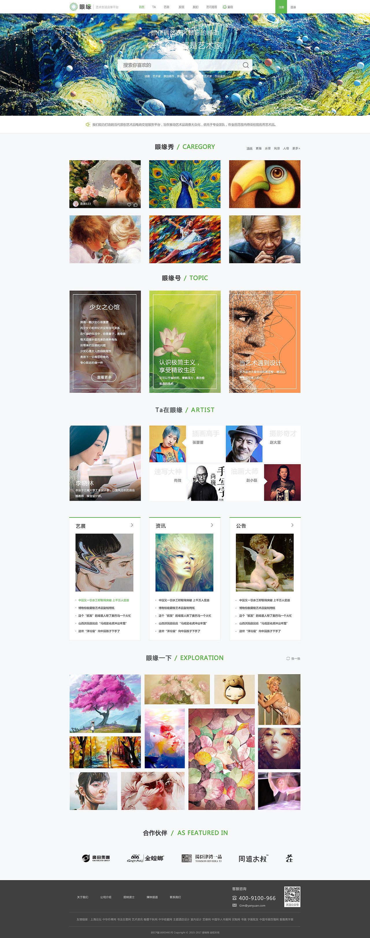 艺术生活众享平台（图ZMTA0NjQ3NjQ4） - 企业官网 - 站酷设计师lsj03290329原创素材 - 站酷ZCOOL