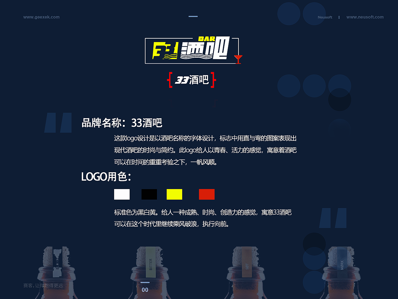 33酒吧vi手册（图ZMTYwMzkwNTMy） - 品牌 - 站酷设计师陌少先生原创素材 - 站酷ZCOOL