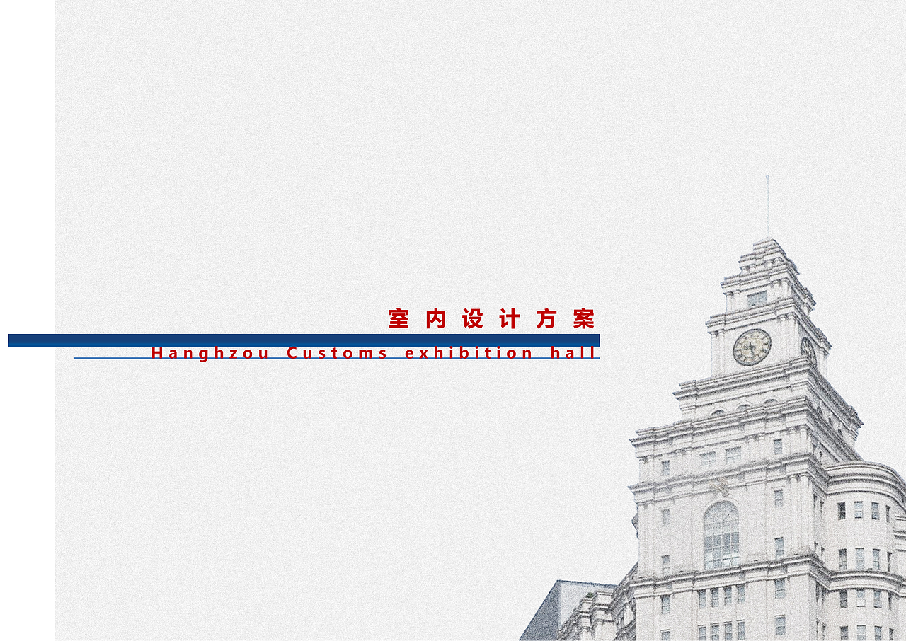 海关展厅（图ZMjU5NTY1NTQw） - 建筑/空间 - 站酷设计师沈先笙原创素材 - 站酷ZCOOL