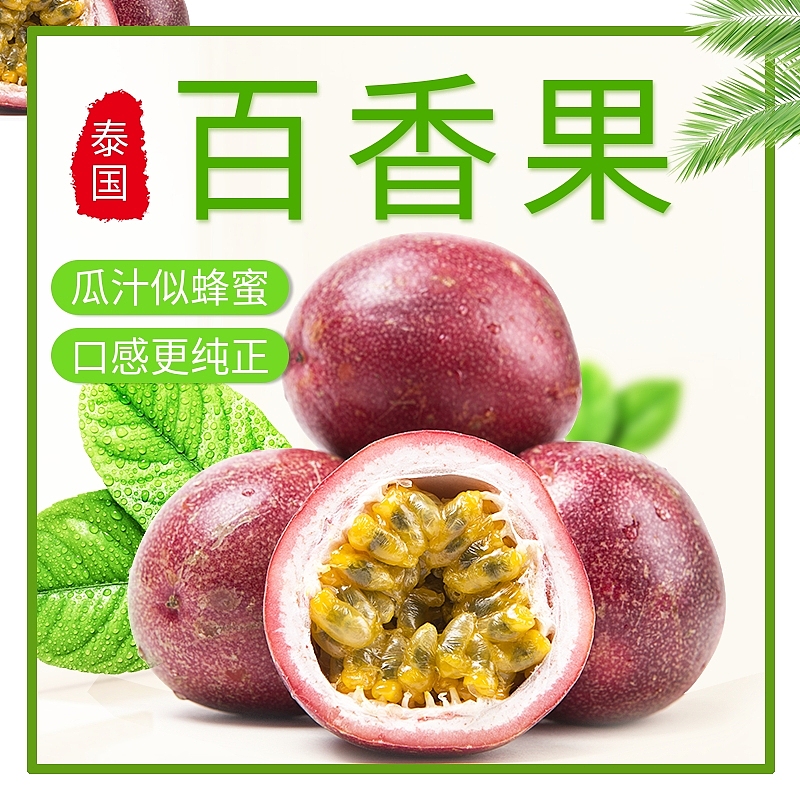 百香果主图（图ZMTcxMzczNTcy） - 其他平面 - 站酷设计师伍柒设计原创素材 - 站酷ZCOOL