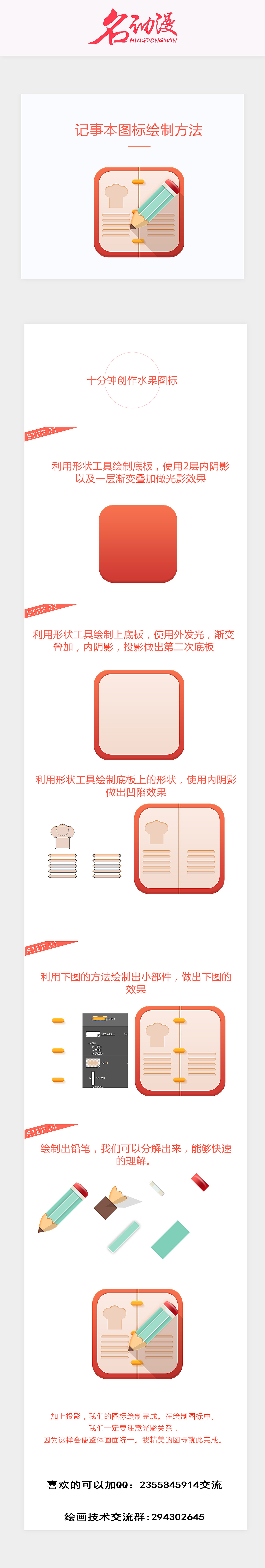 原创作品：UI图标设计过程|UI图标|游戏APP图标图文教程&第八节（图ZNjcyNjM4MTI=） - 图标 - 站酷设计师MEATOOMA原创素材 - 站酷ZCOOL