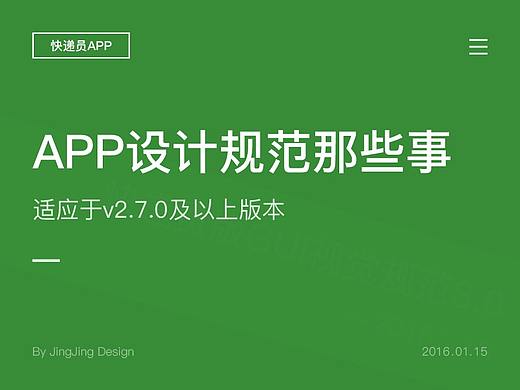 APP設(shè)計規(guī)范那些事（個人主頁-ZMTY2NjQ4MTI=） - APP界面 - 站酷設(shè)計師YJ_Design原創(chuàng)素材 - 站酷ZCOOL