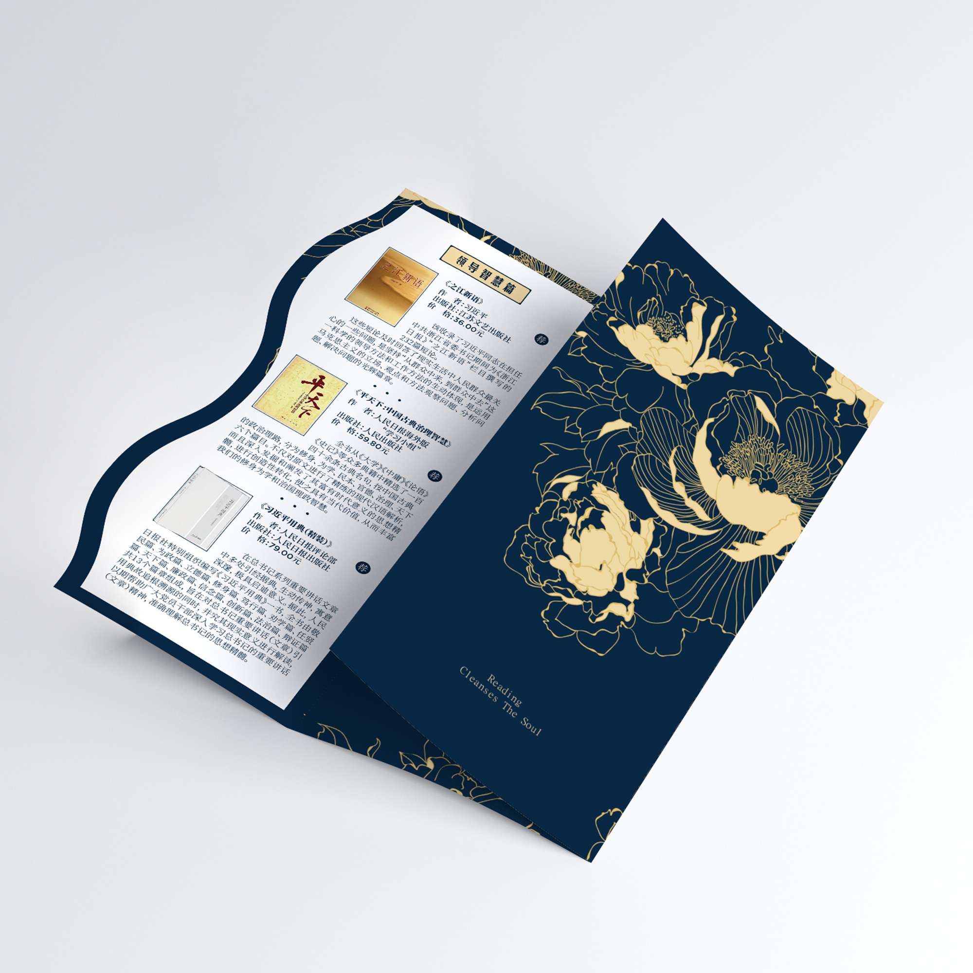 推荐书目三折页(异形)