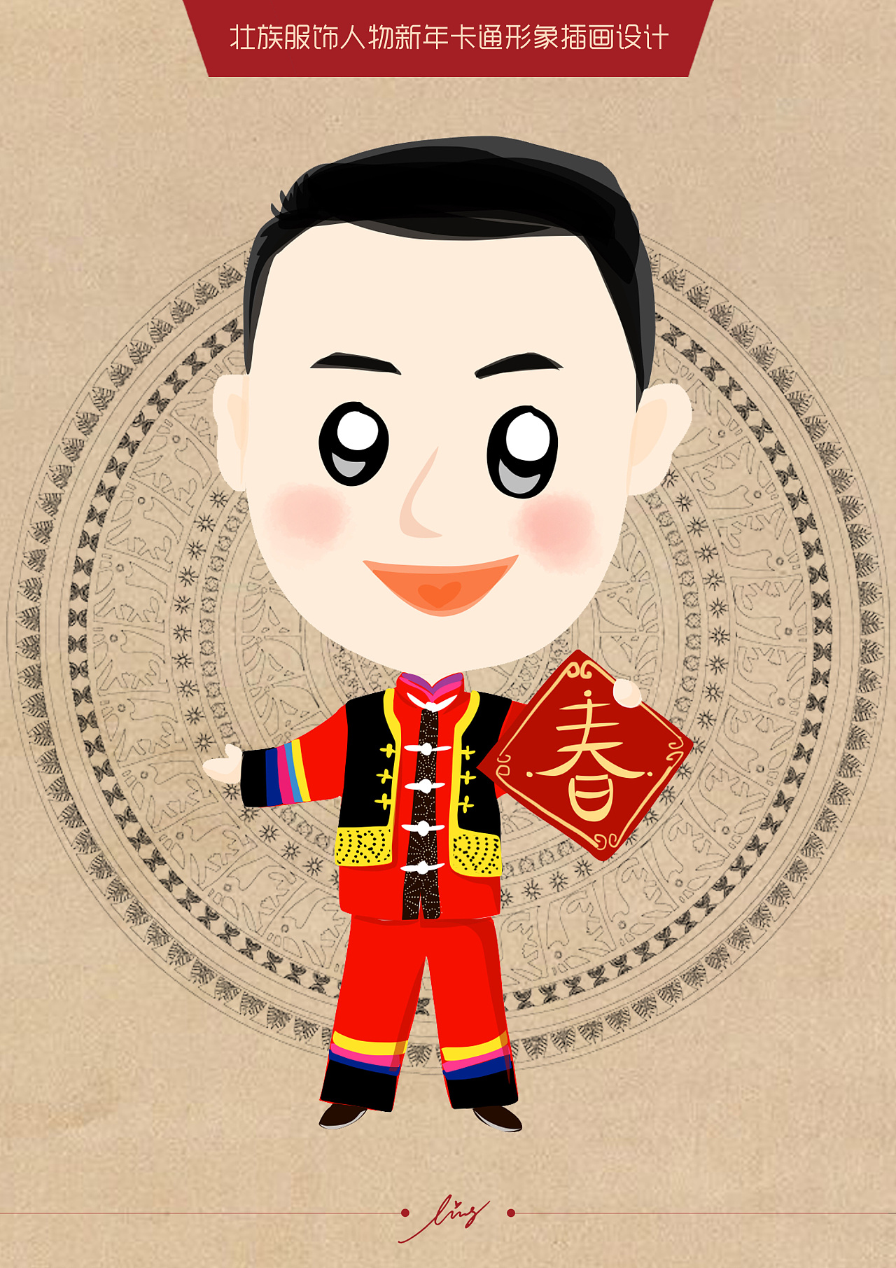 壮族服饰人物新年卡通形象插画设计- 原创作品