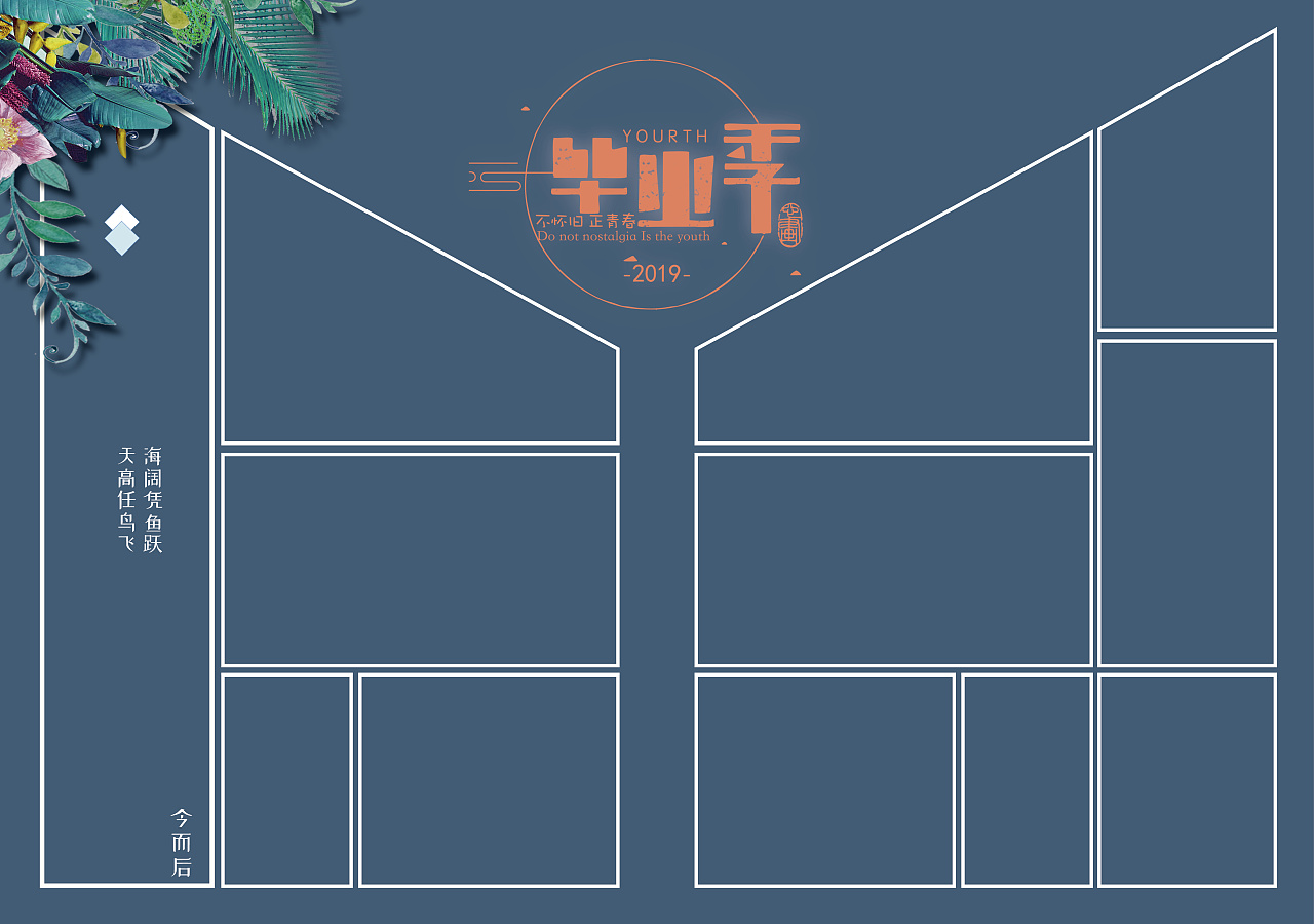 清新排版毕业季