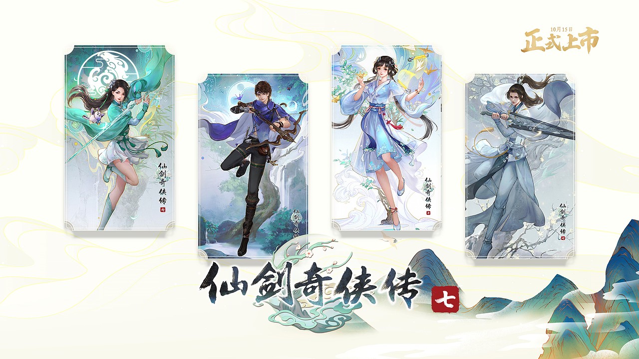 仙剑主题PPT 回魂仙梦