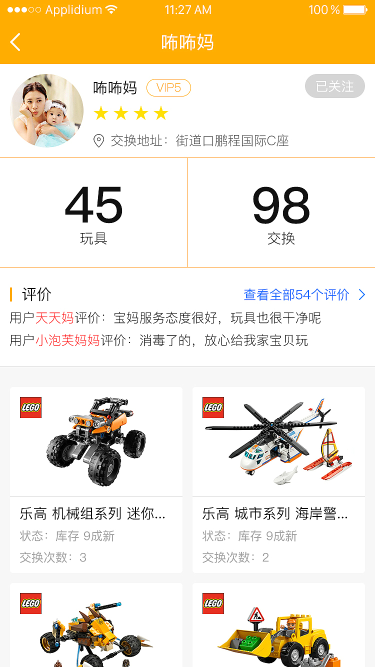 踢踏踢-儿童玩具租赁交换平台（图ZMTAzMDcyNDk2） - APP界面 - 站酷设计师空白格子_原创素材 - 站酷ZCOOL