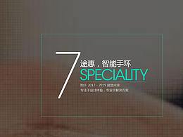 途惠——智能手环