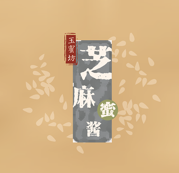 玫瑰=桂花=芝麻蜜酱包装（图ZMjMxODY3NDQ=） - 包装 - 站酷设计师涂涂mt原创素材 - 站酷ZCOOL