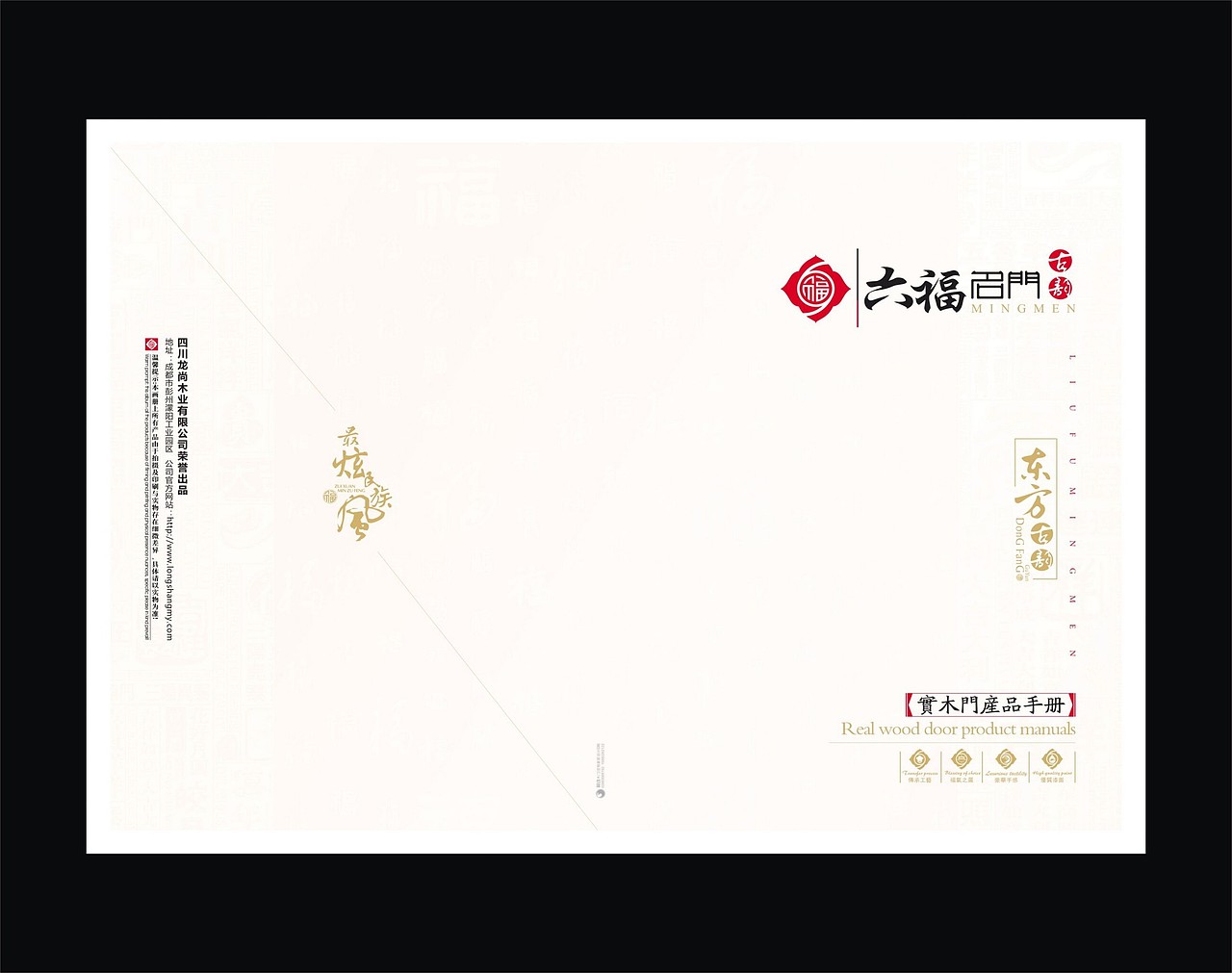 六福名门画册（图ZOTc3NTAyNjA=） - 书籍/画册 - 站酷设计师Billhe原创素材 - 站酷ZCOOL