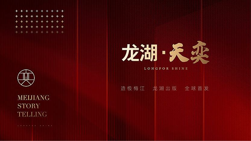 龙湖天奕提案（图ZMjQ1MTc2MTE2） - 其他平面 - 站酷设计师大圣原著原创素材 - 站酷ZCOOL