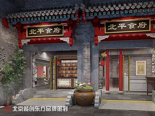 北平食府店面设计