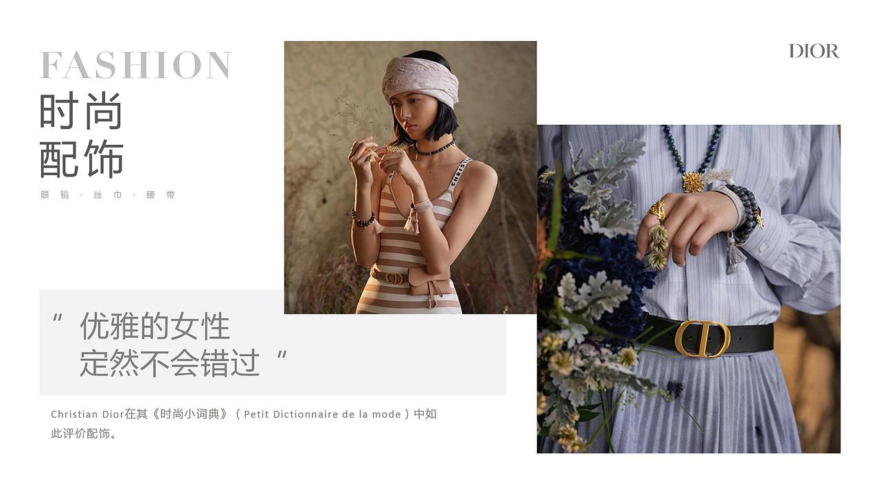 DIOR 迪奥·展（图ZMjEyMzgyNTIw） - 其他平面 - 站酷设计师RealM原创素材 - 站酷ZCOOL