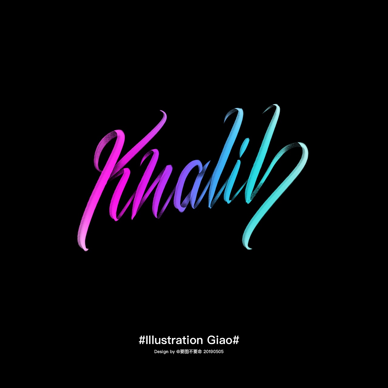 近期手写字体设计作品