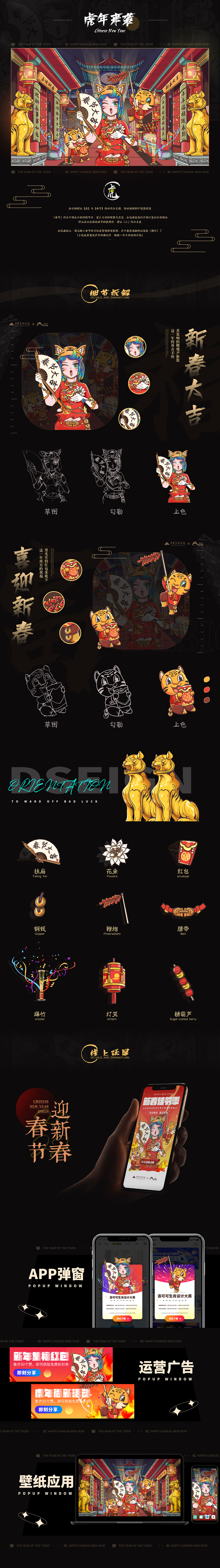 【新春插画】虎年新春主视觉KV绘制（图ZMjcxNDIwMjcy） - 商业插画 - 站酷设计师阿良良木历原创素材 - 站酷ZCOOL