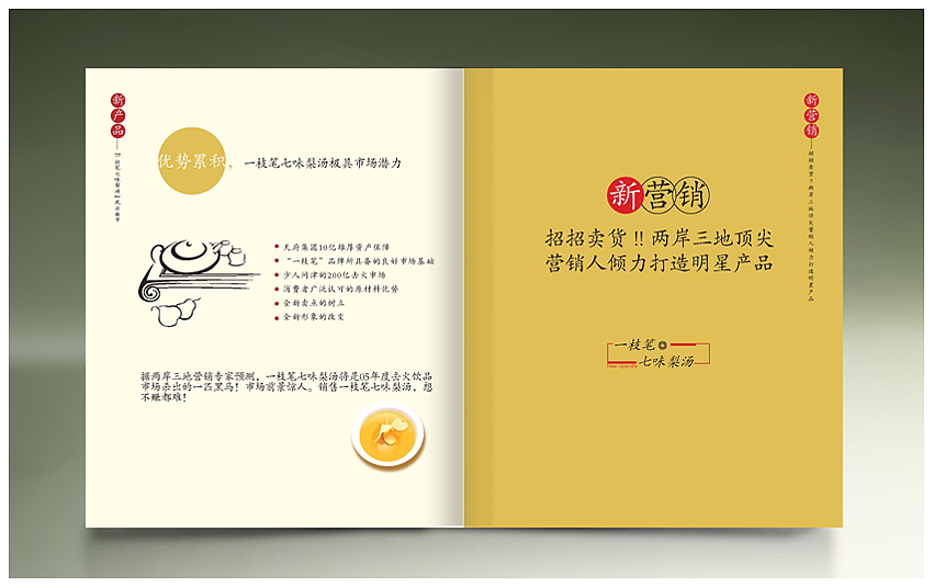 莱阳梨汤招商手册设计（图ZMTg0Nzc0NjQ=） - 书籍/画册 - 站酷设计师乌兰塔娜原创素材 - 站酷ZCOOL
