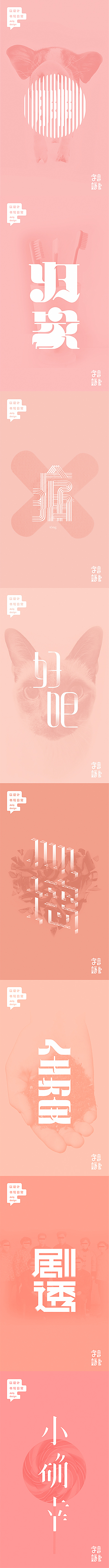 2016年度字体合集（图ZNjg1OTQ2Mjg=） - 字体/字形 - 站酷设计师飞翔的鱼321原创素材 - 站酷ZCOOL