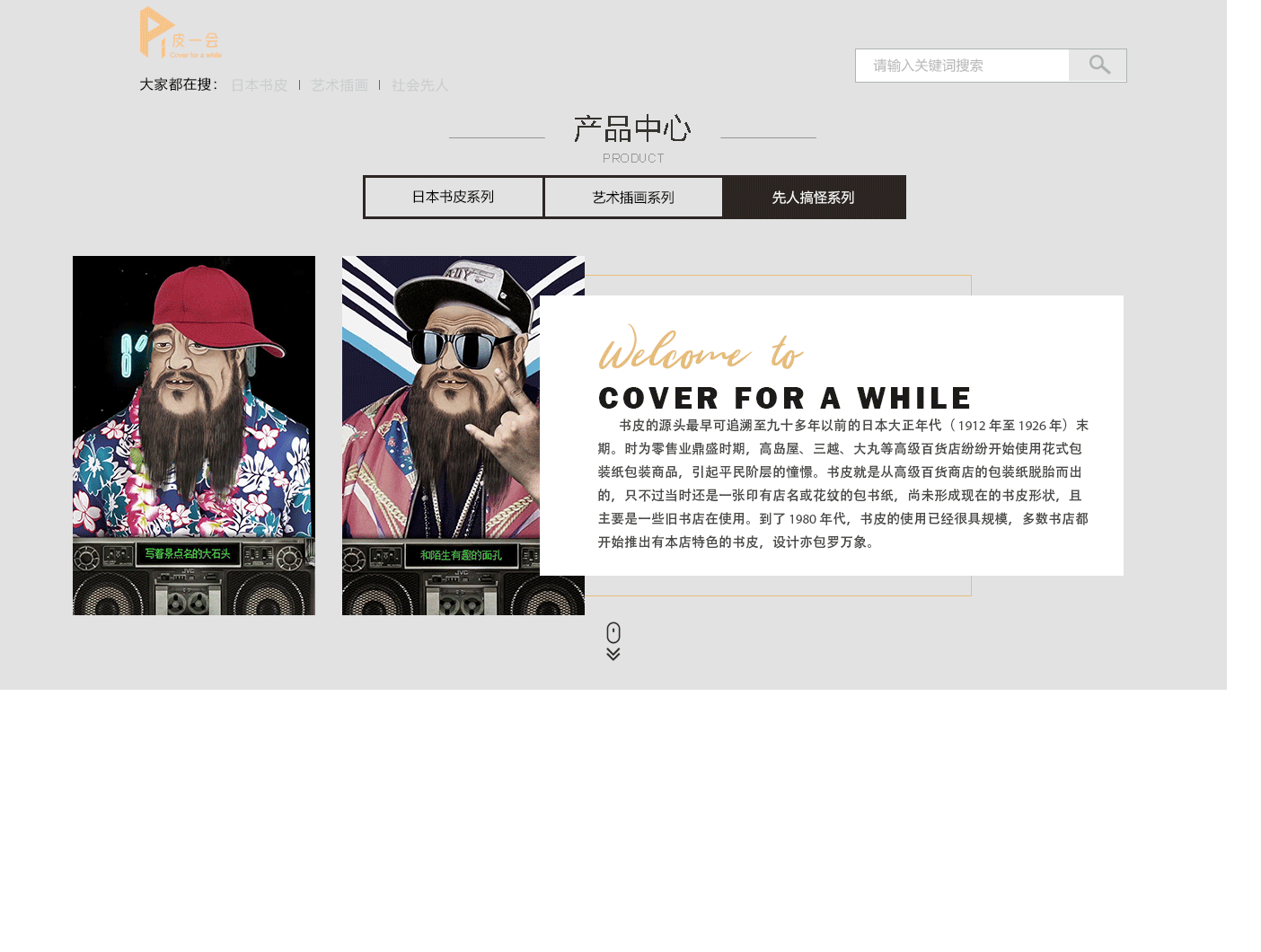 皮一会网页（图ZMTU4NDk4MDE2） - 移动端网页 - 站酷设计师九行品牌设计原创素材 - 站酷ZCOOL