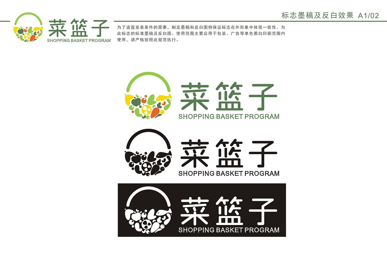 菜篮子vi设计