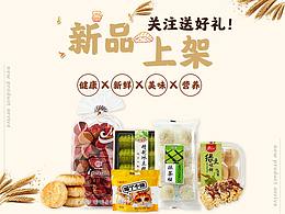 食品
