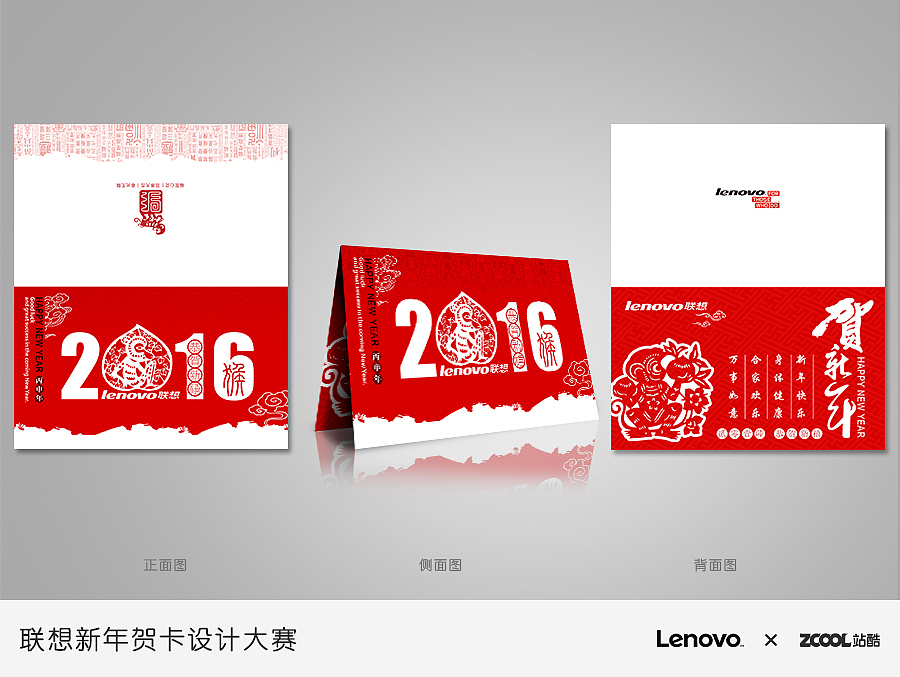 2016联想贺新春（图ZMzUyNDM4ODQ=） - 宣传物料 - 站酷设计师RoyLu原创素材 - 站酷ZCOOL