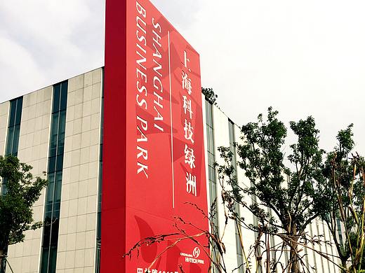 上海科技绿洲导视