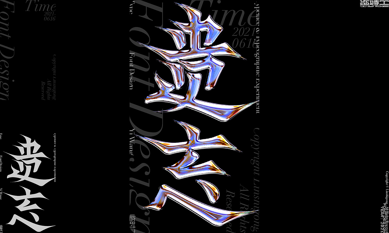 Font design-字体集11.0（图ZMjYwNDEzNDk2） - 字体/字形 - 站酷设计师柬埔寨的临时工原创素材 - 站酷ZCOOL