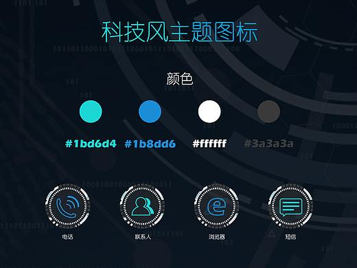 未来科技风图标