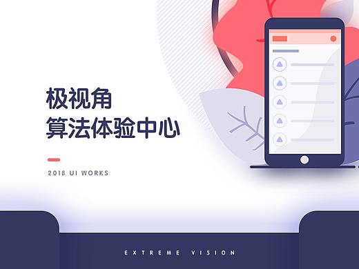 小程序-极视角算法体验中心
